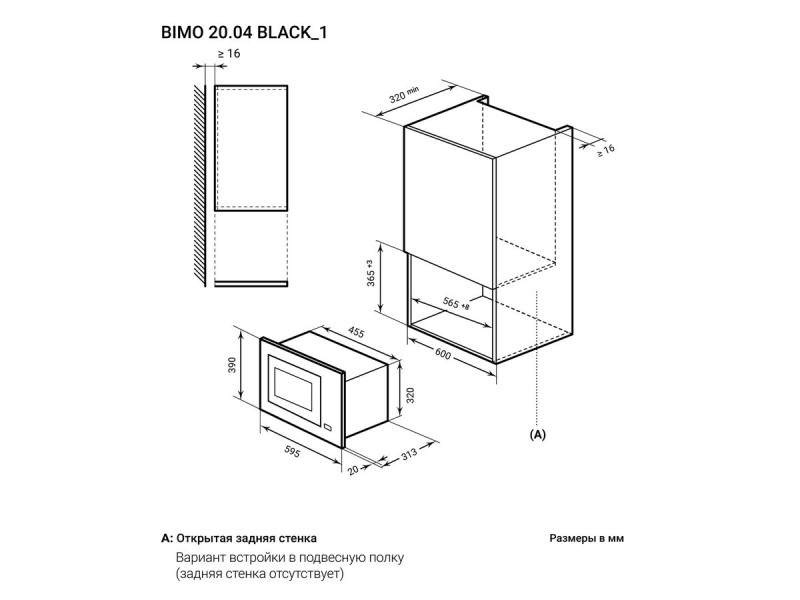 Встраиваемая микроволновая печь Lex BIMO 20.04 BLACK