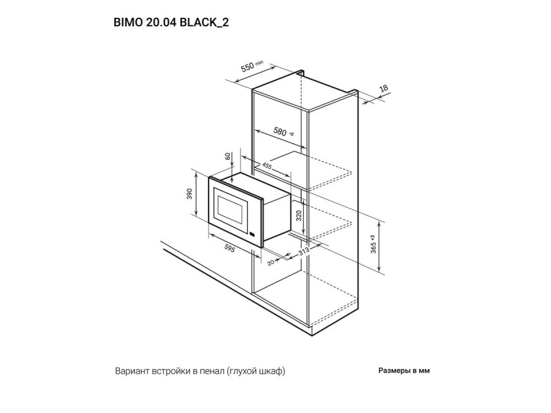 Встраиваемая микроволновая печь Lex BIMO 20.04 BLACK
