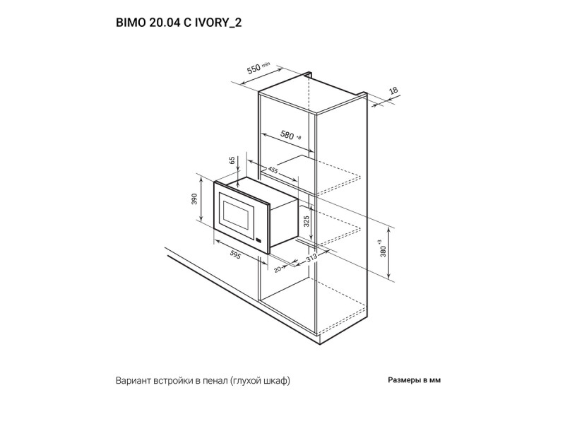 Встраиваемая микроволновая печь Lex BIMO 20.04 Ivory