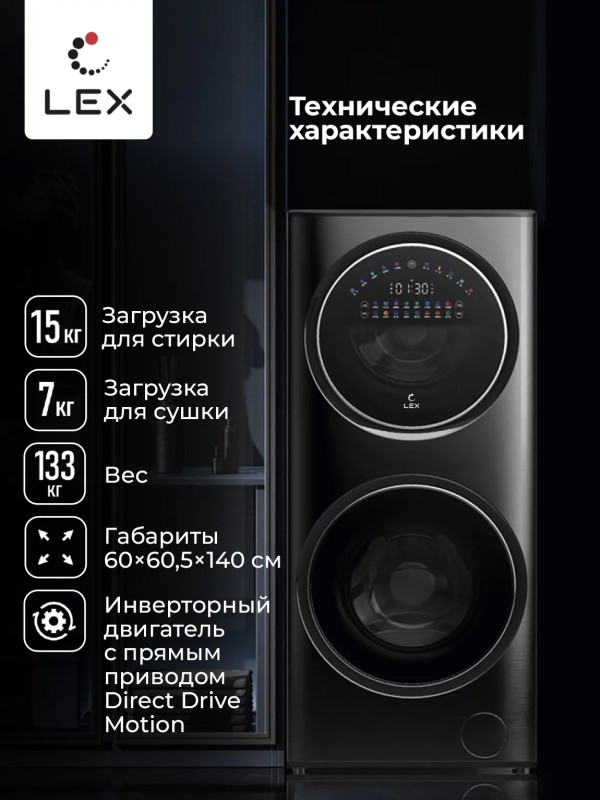 Стиральная машина Lex LWM10714LuxIDD