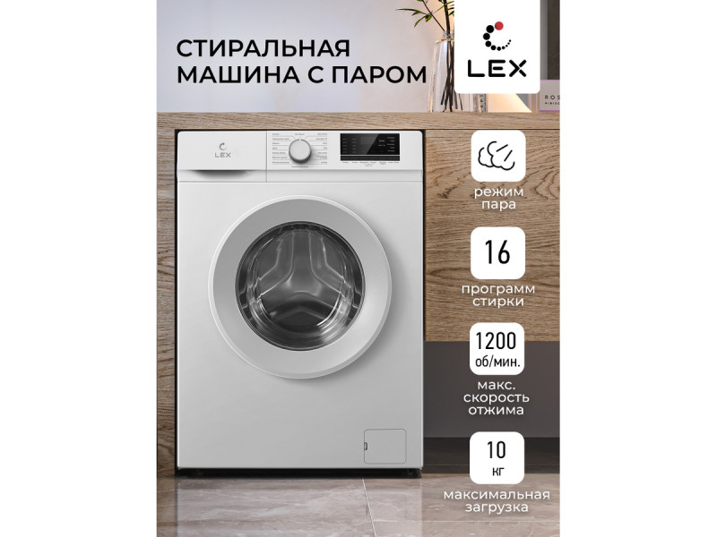 Стиральная машина Lex LWM10012WID