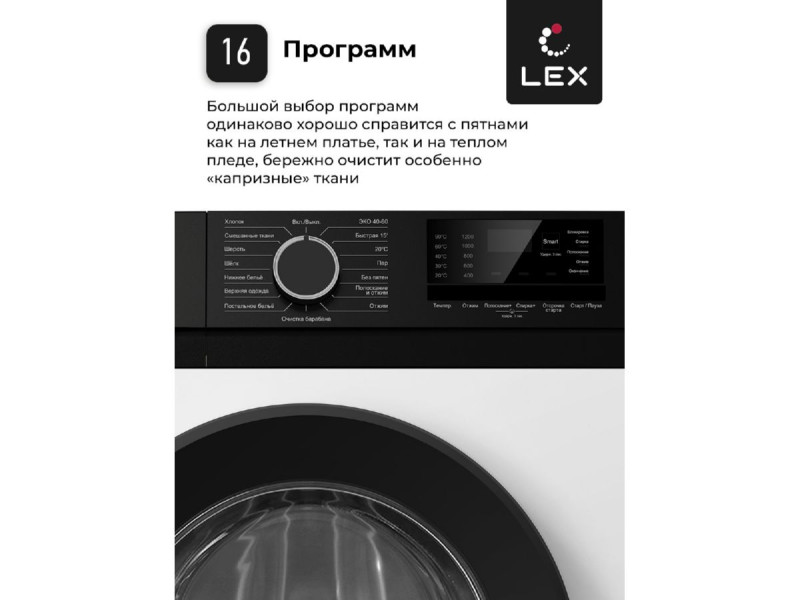Стиральная машина Lex LWM12012WBlID