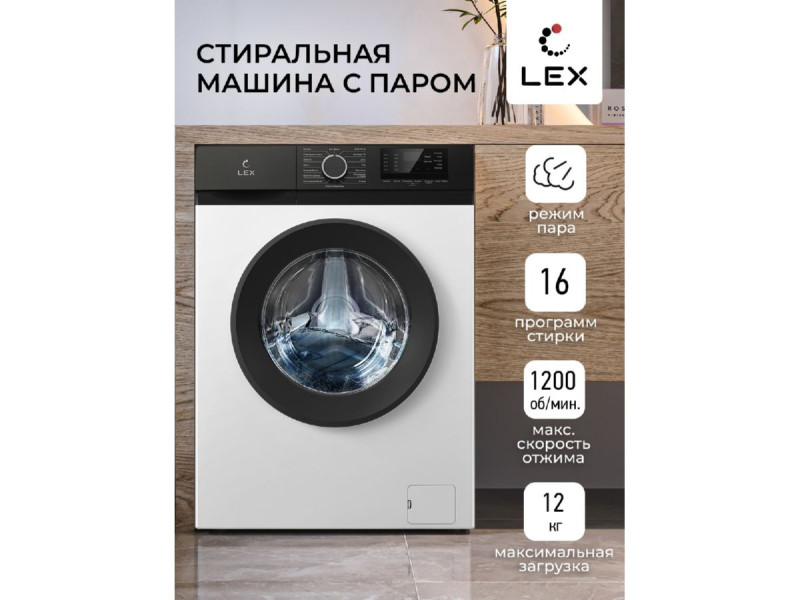 Стиральная машина Lex LWM12012WBlID