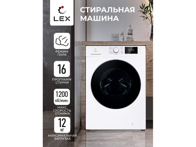 Стиральная машина Lex LWM12012WID